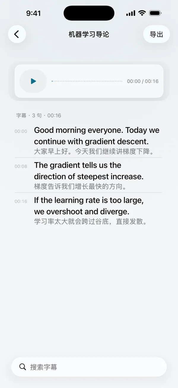 导出界面:字幕可导出为 txt、srt、Markdown 和 PDF,录音为 m4a