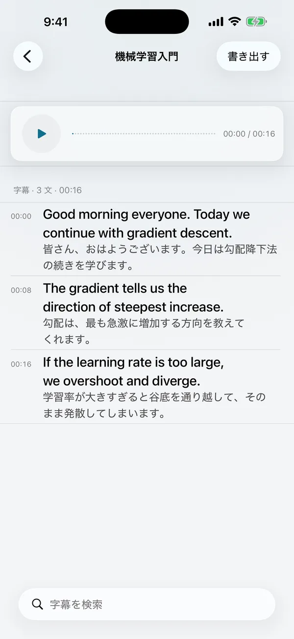 書き出し画面:字幕はtxt、srt、Markdown、PDF形式で、録音はm4a形式で書き出せます