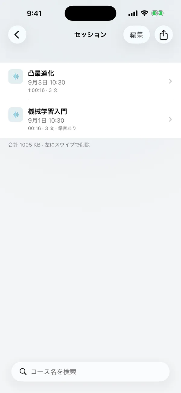 セッション一覧:各授業がセッションとして保存され、見返したり検索したりできます