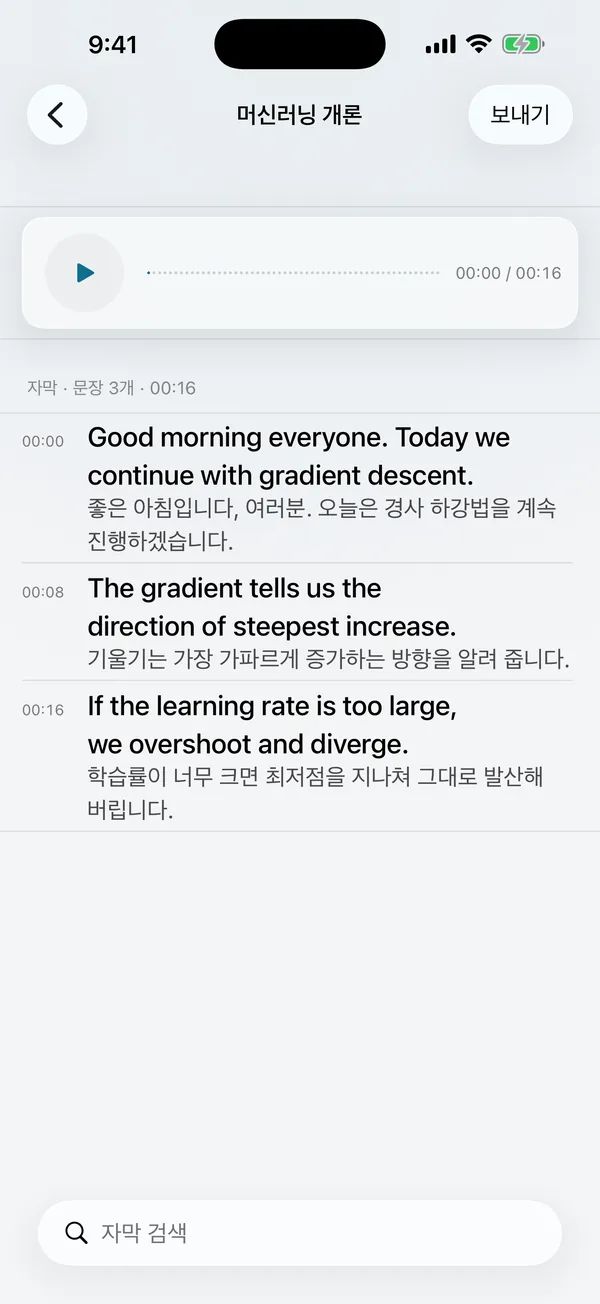 「보내기」 화면: 자막은 txt, srt, Markdown, PDF로, 녹음은 m4a로 내보냅니다
