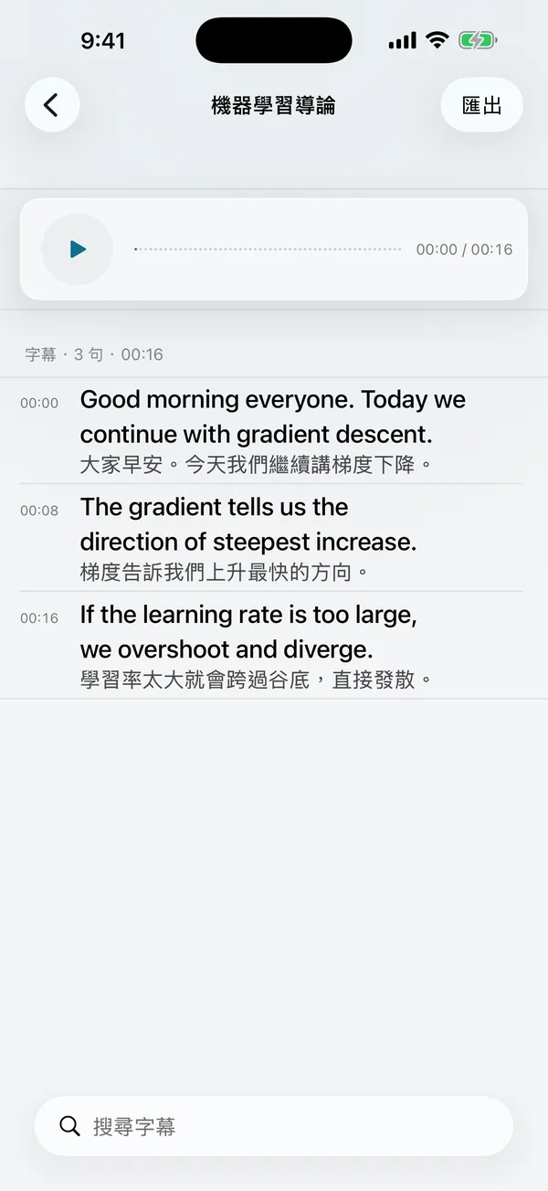 匯出畫面:字幕可匯出為 txt、srt、Markdown 與 PDF;錄音匯出為 m4a