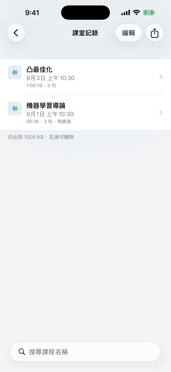 課堂記錄列表:每堂課都會儲存為一筆課堂記錄,可重新檢視與搜尋